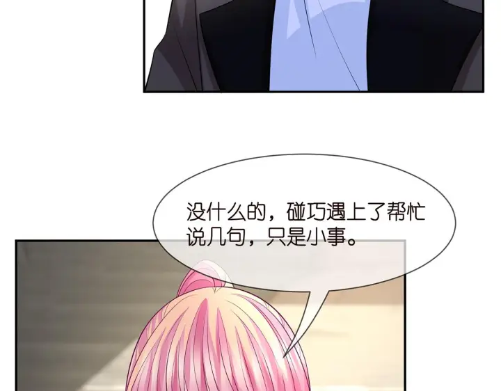 漫画《名门挚爱》第286 你们真像情侣第38张图