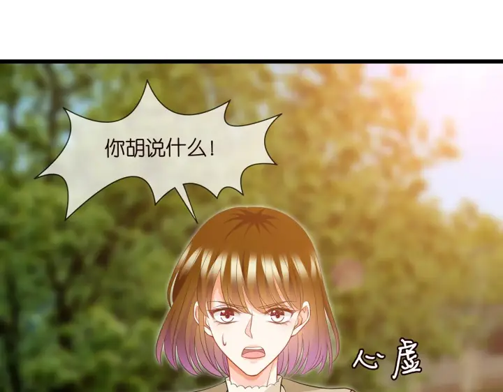 漫画《名门挚爱》第286 你们真像情侣第4张图