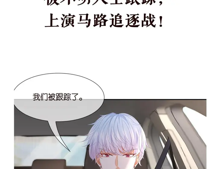 漫画《名门挚爱》第286 你们真像情侣第88张图