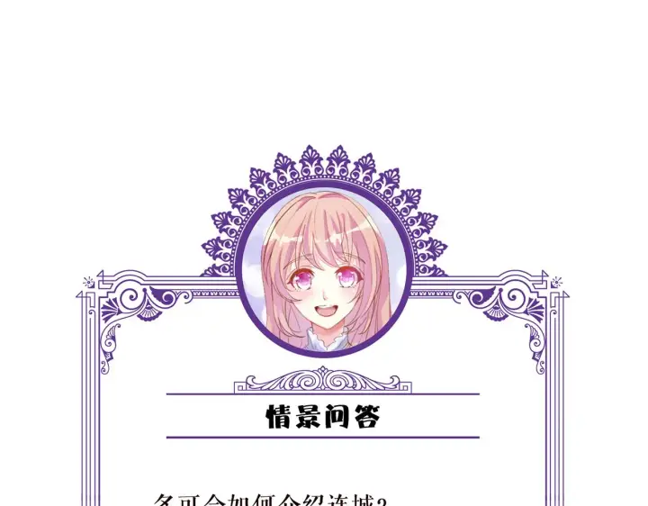 漫画《名门挚爱》第286 你们真像情侣第91张图