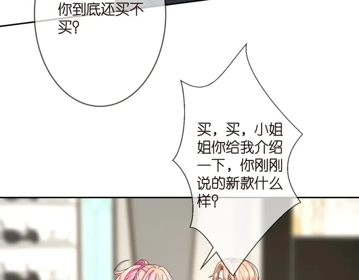 漫画《名门挚爱》第287 好冷，抱我……第10张图
