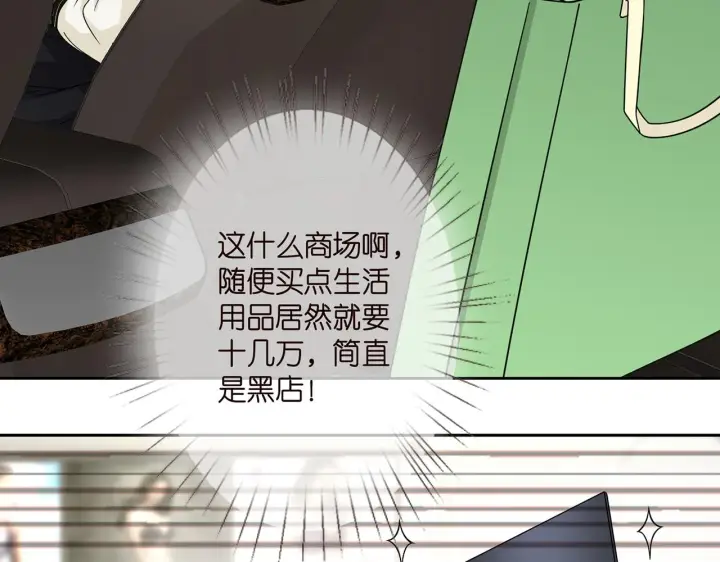 漫画《名门挚爱》第287 好冷，抱我……第16张图