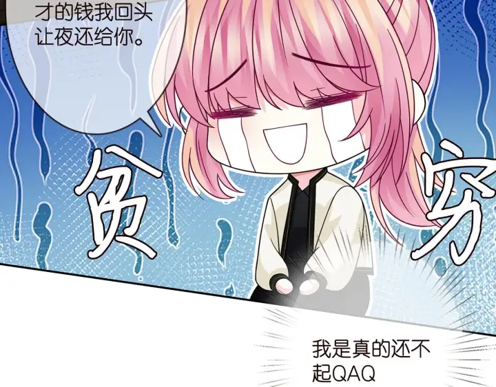 漫画《名门挚爱》第287 好冷，抱我……第19张图