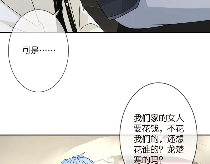 漫画《名门挚爱》第287 好冷，抱我……第22张图