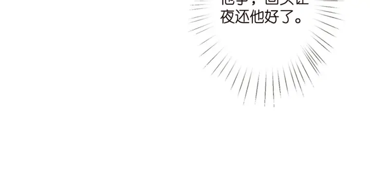 漫画《名门挚爱》第287 好冷，抱我……第26张图
