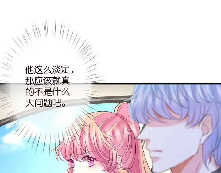 漫画《名门挚爱》第287 好冷，抱我……第54张图