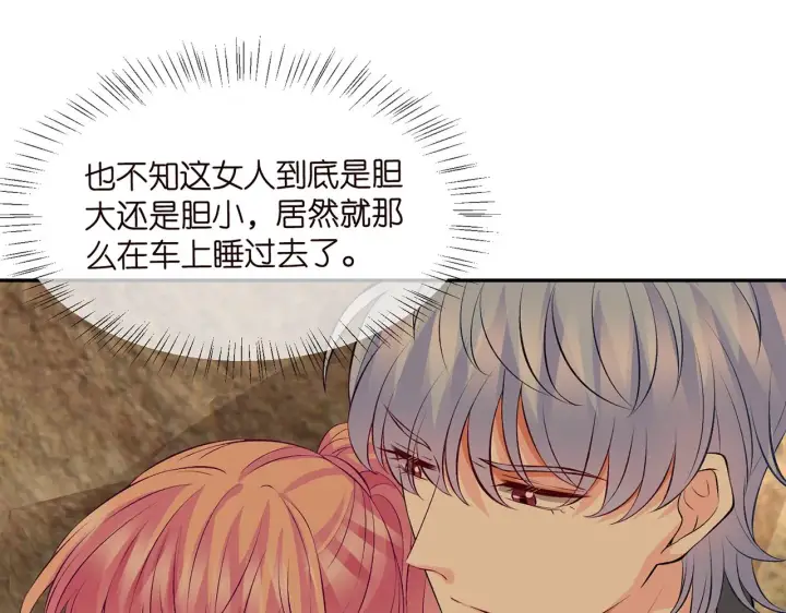 漫画《名门挚爱》第287 好冷，抱我……第66张图