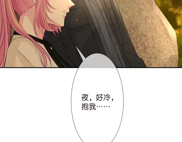 漫画《名门挚爱》第287 好冷，抱我……第69张图