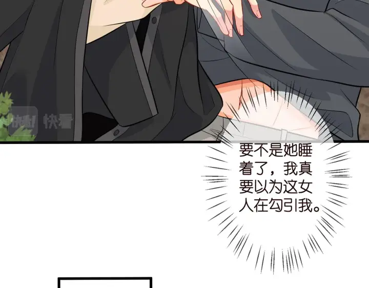漫画《名门挚爱》第287 好冷，抱我……第79张图