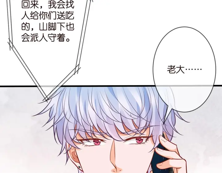 漫画《名门挚爱》第287 好冷，抱我……第86张图