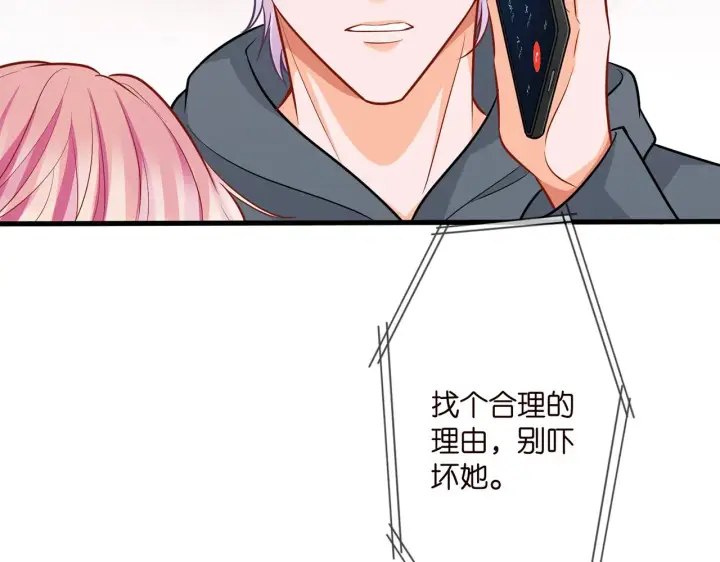 漫画《名门挚爱》第287 好冷，抱我……第87张图