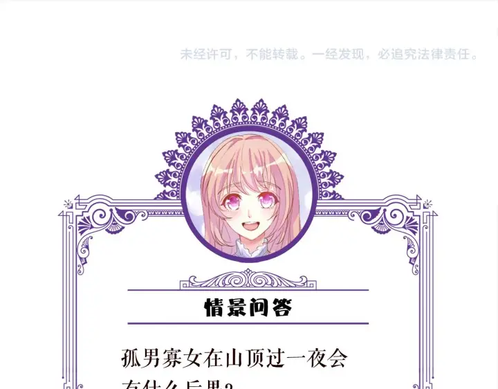 漫画《名门挚爱》第287 好冷，抱我……第93张图