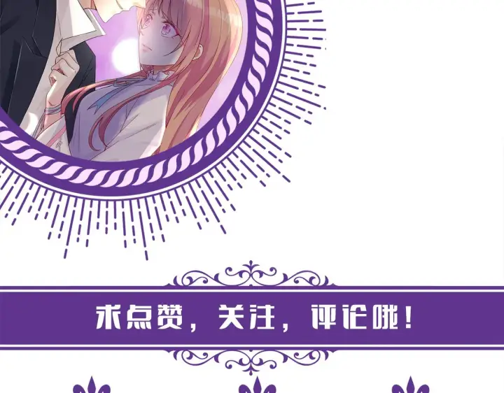 漫画《名门挚爱》第288 摸够了吗？第107张图