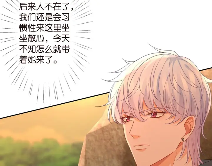 漫画《名门挚爱》第288 摸够了吗？第12张图