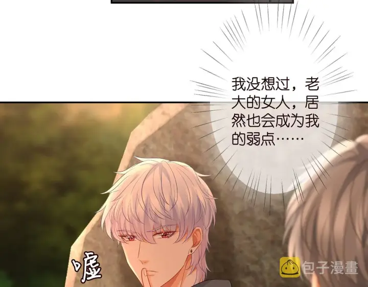 漫画《名门挚爱》第288 摸够了吗？第22张图