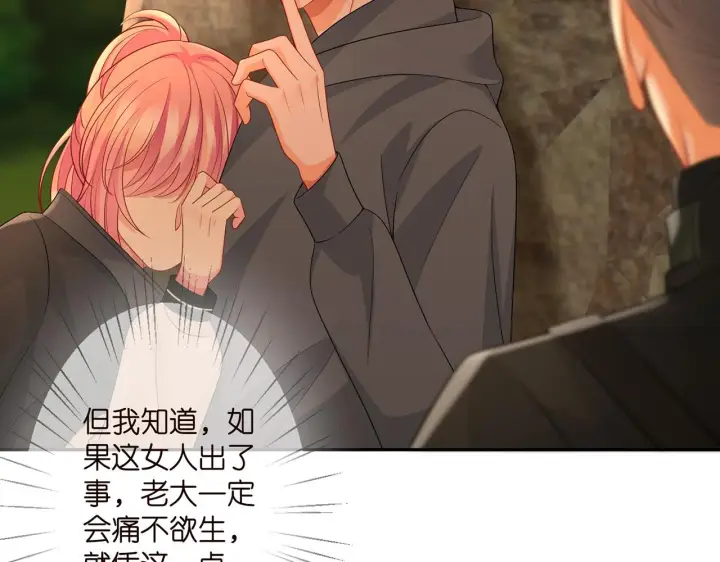 漫画《名门挚爱》第288 摸够了吗？第23张图