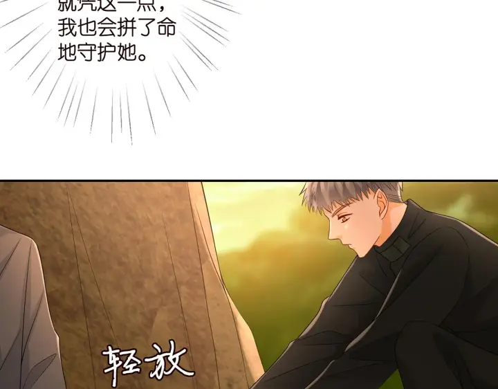 漫画《名门挚爱》第288 摸够了吗？第24张图
