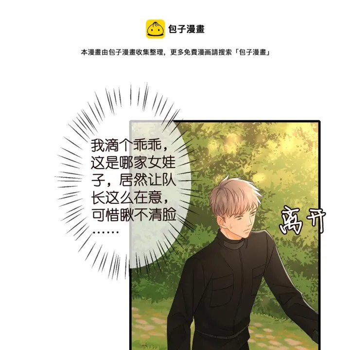 漫画《名门挚爱》第288 摸够了吗？第27张图