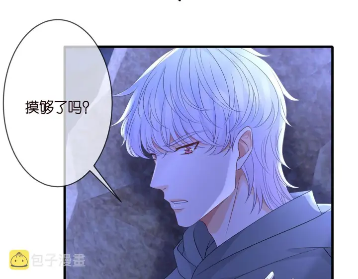 漫画《名门挚爱》第288 摸够了吗？第39张图