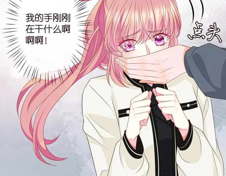 漫画《名门挚爱》第288 摸够了吗？第46张图