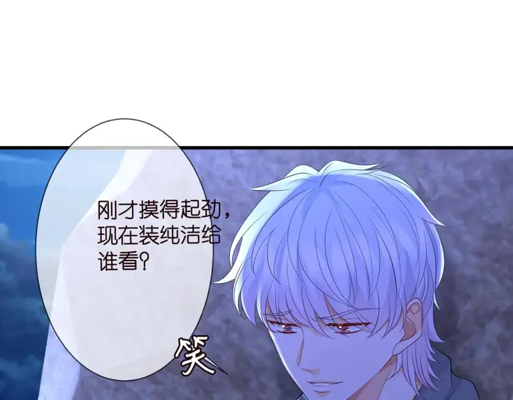 漫画《名门挚爱》第288 摸够了吗？第48张图