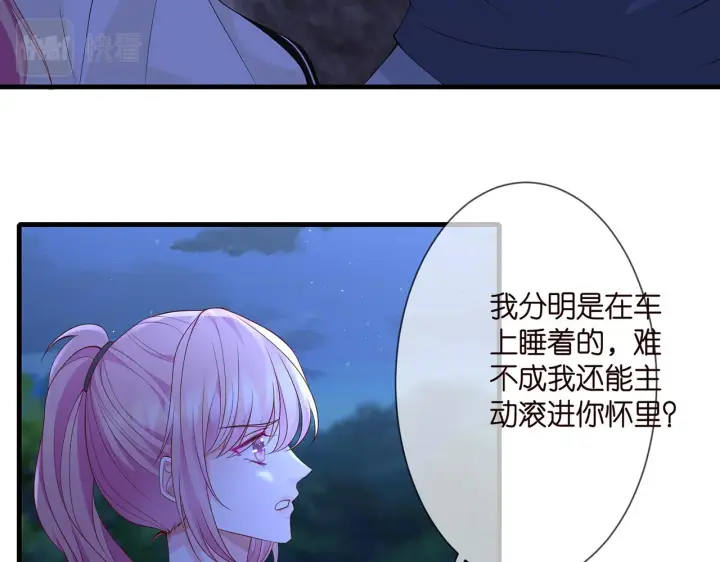漫画《名门挚爱》第288 摸够了吗？第50张图