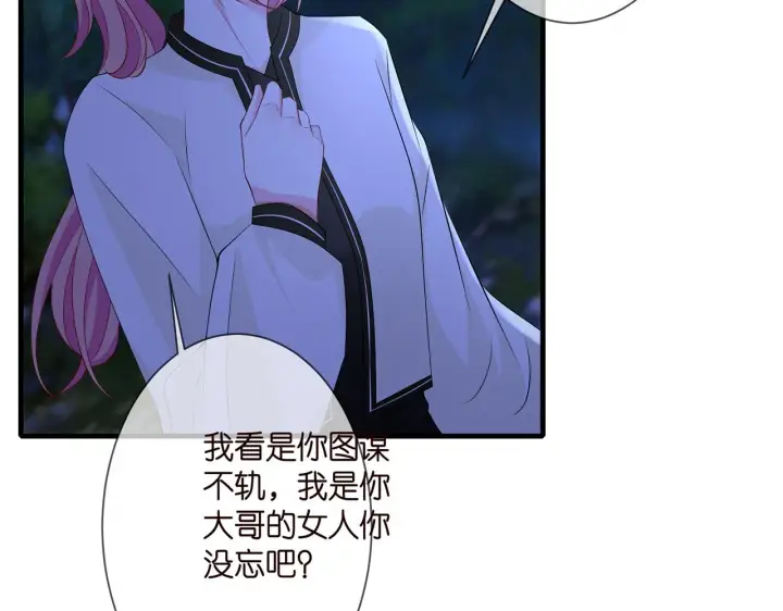 漫画《名门挚爱》第288 摸够了吗？第51张图