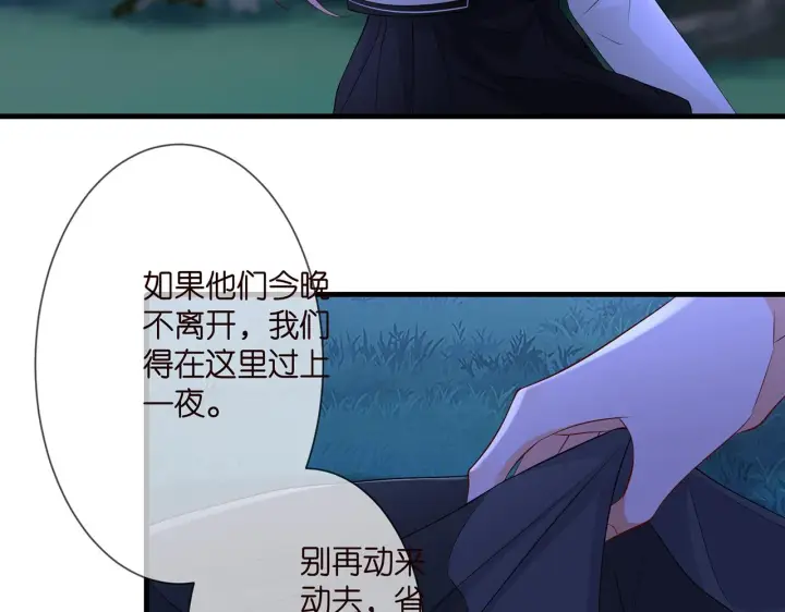 漫画《名门挚爱》第288 摸够了吗？第55张图