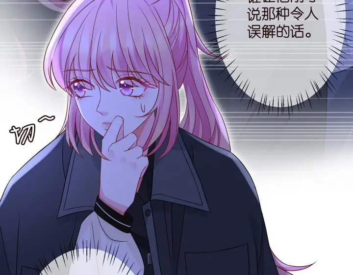 漫画《名门挚爱》第288 摸够了吗？第78张图