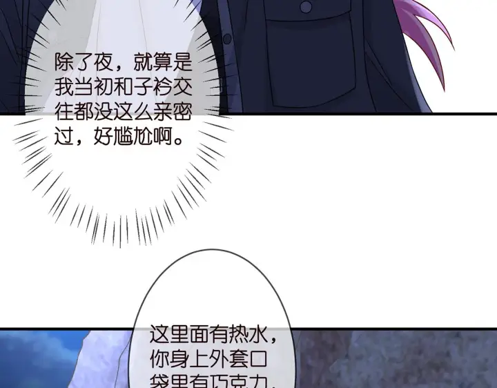 漫画《名门挚爱》第288 摸够了吗？第79张图