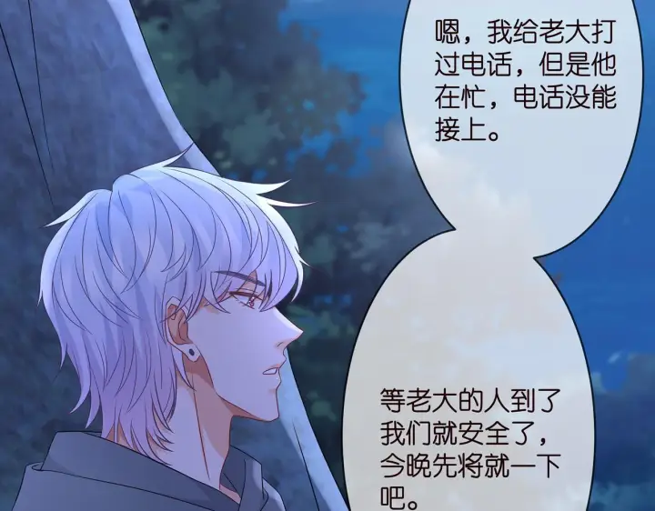 漫画《名门挚爱》第288 摸够了吗？第84张图