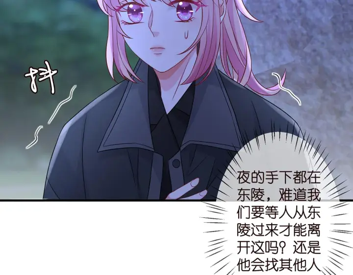 漫画《名门挚爱》第288 摸够了吗？第87张图