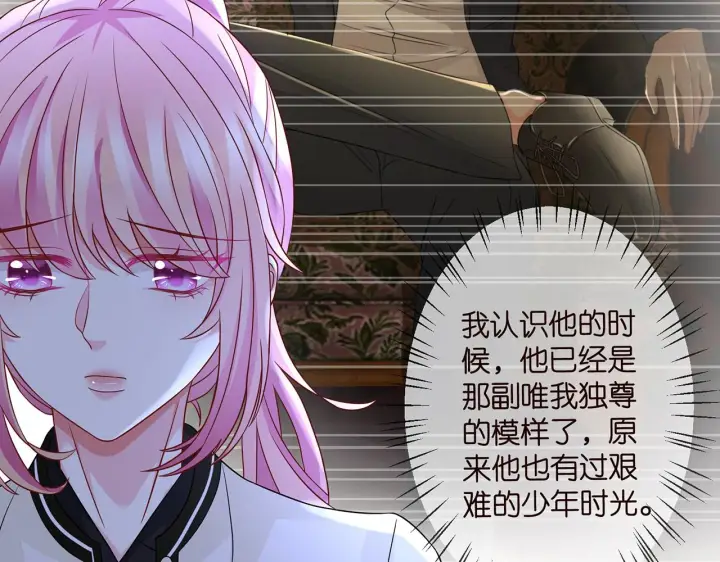 漫画《名门挚爱》第289 少年往事第52张图