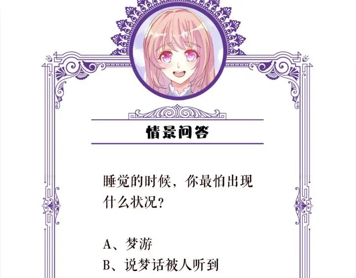 漫画《名门挚爱》第290 女人是祸水第110张图
