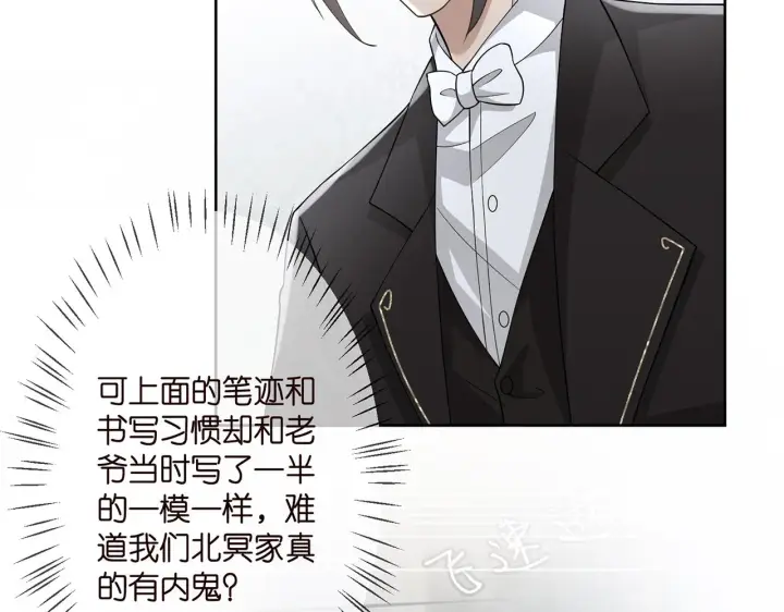 漫画《名门挚爱》第290 女人是祸水第13张图