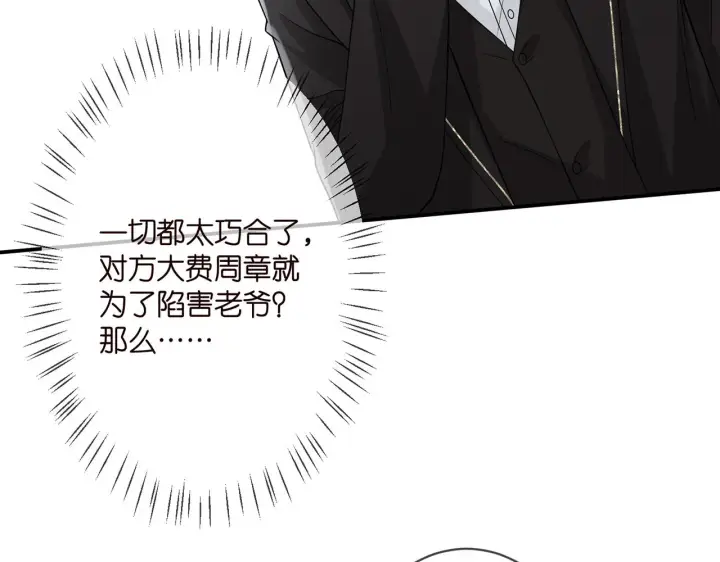 漫画《名门挚爱》第290 女人是祸水第18张图