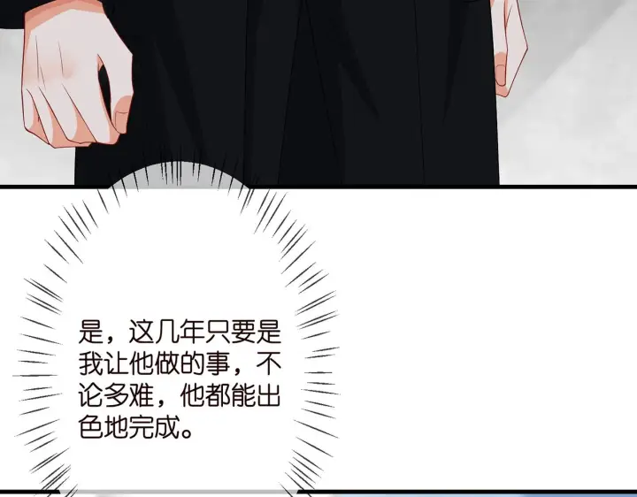 漫画《名门挚爱》第290 女人是祸水第31张图
