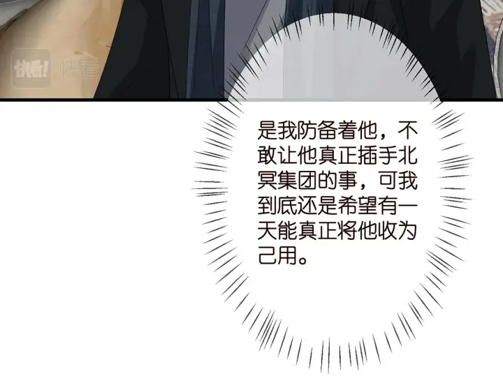 漫画《名门挚爱》第290 女人是祸水第33张图
