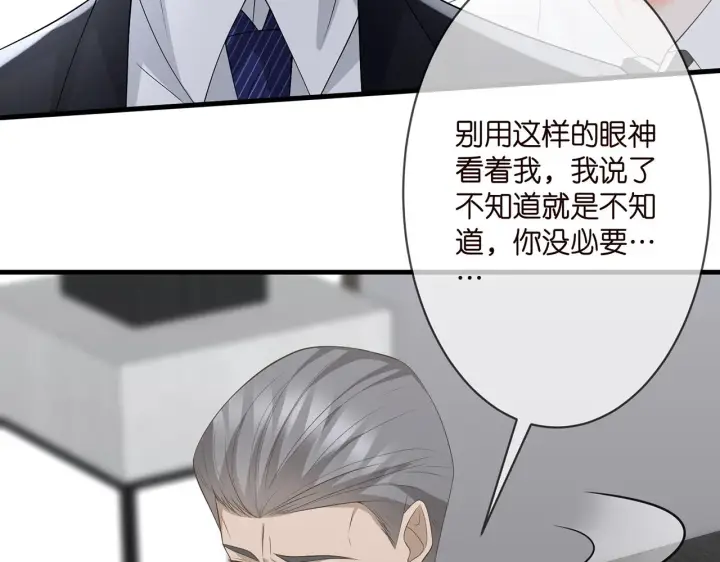 漫画《名门挚爱》第290 女人是祸水第41张图