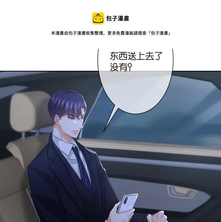 漫画《名门挚爱》第290 女人是祸水第61张图