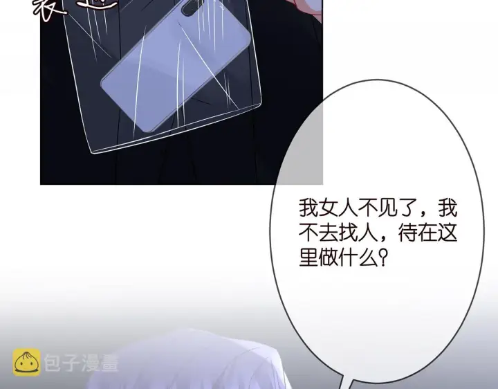 漫画《名门挚爱》第290 女人是祸水第69张图