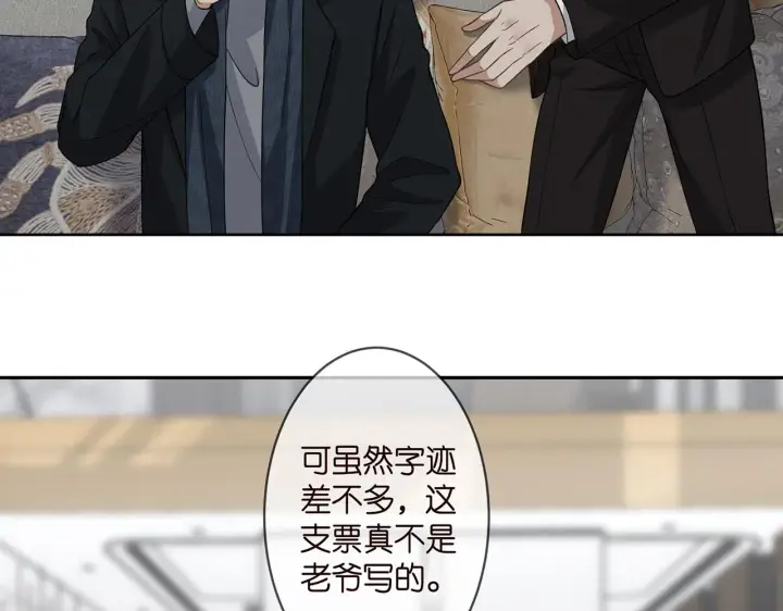 漫画《名门挚爱》第290 女人是祸水第7张图