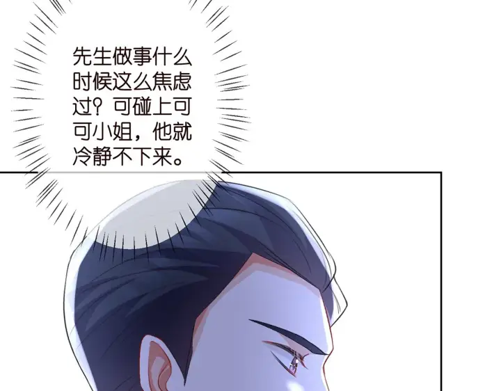 漫画《名门挚爱》第290 女人是祸水第75张图