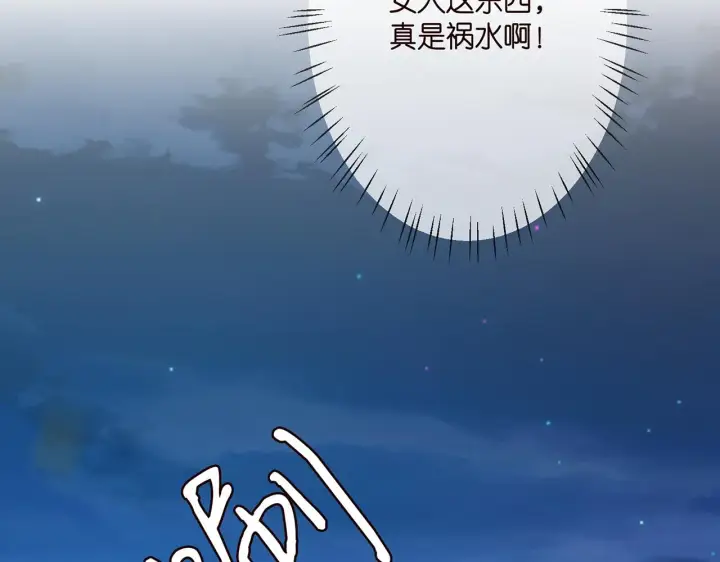 漫画《名门挚爱》第290 女人是祸水第77张图