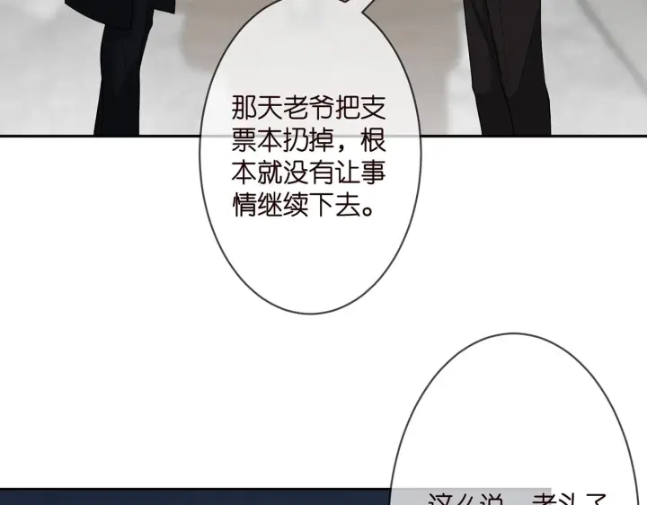 漫画《名门挚爱》第290 女人是祸水第9张图