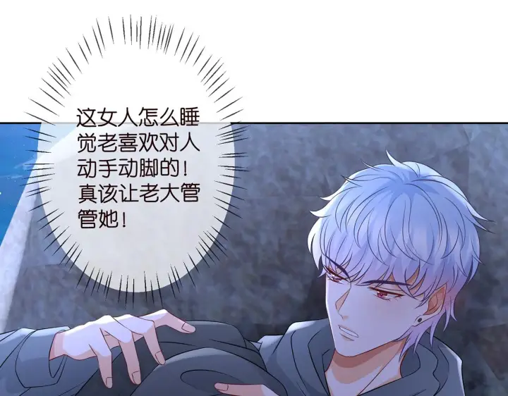 漫画《名门挚爱》第290 女人是祸水第99张图