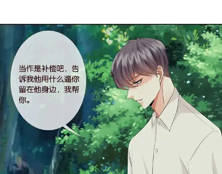 漫画《名门挚爱》第30话 到我办公室来第15张图