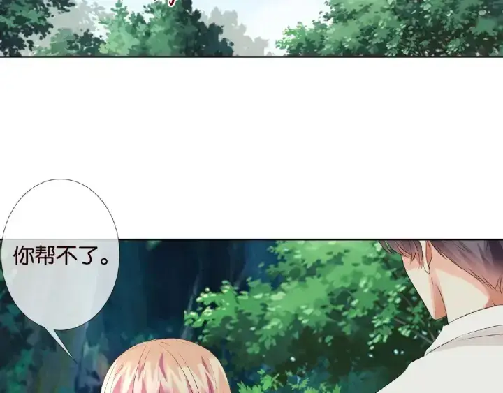 漫画《名门挚爱》第30话 到我办公室来第20张图