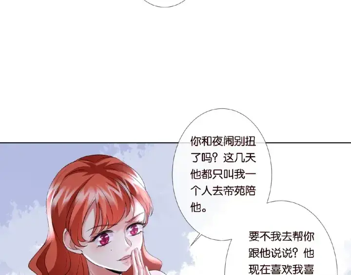 漫画《名门挚爱》第30话 到我办公室来第33张图