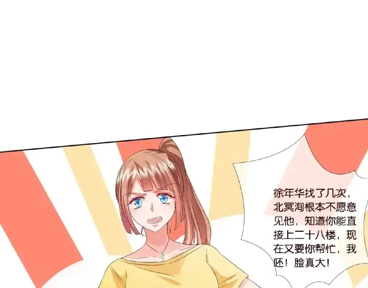 漫画《名门挚爱》第30话 到我办公室来第46张图
